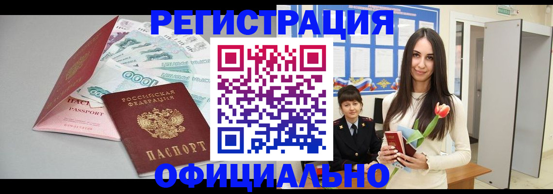 прописка регистрация в Ижевске