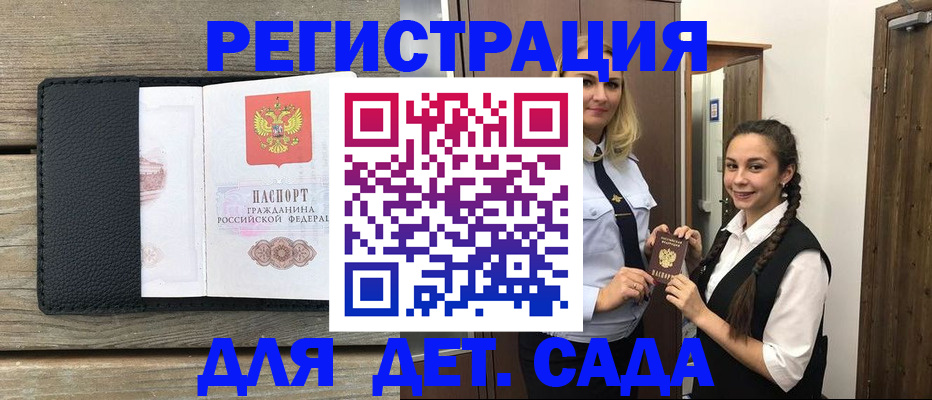 регистрация для дет. сада в Ижевске
