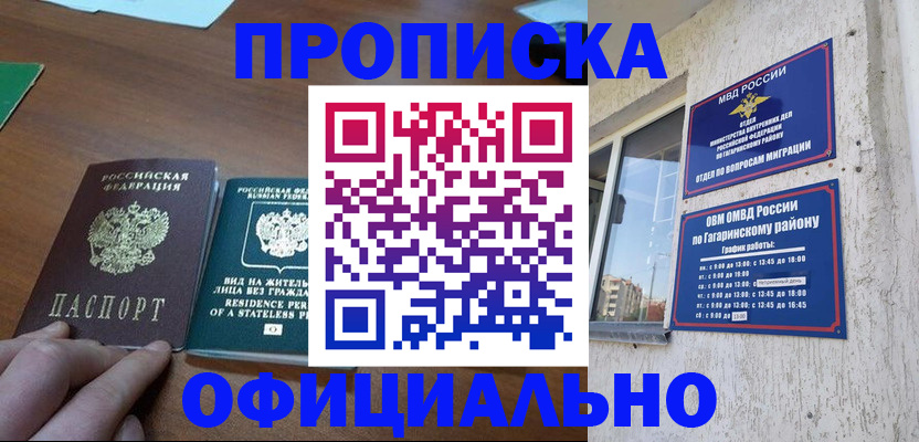 прописка законно в Ижевске